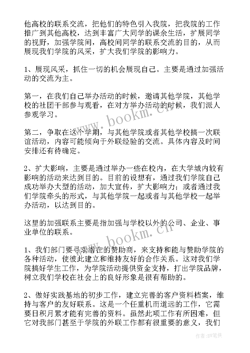 2023年部门工作计划(优质8篇)