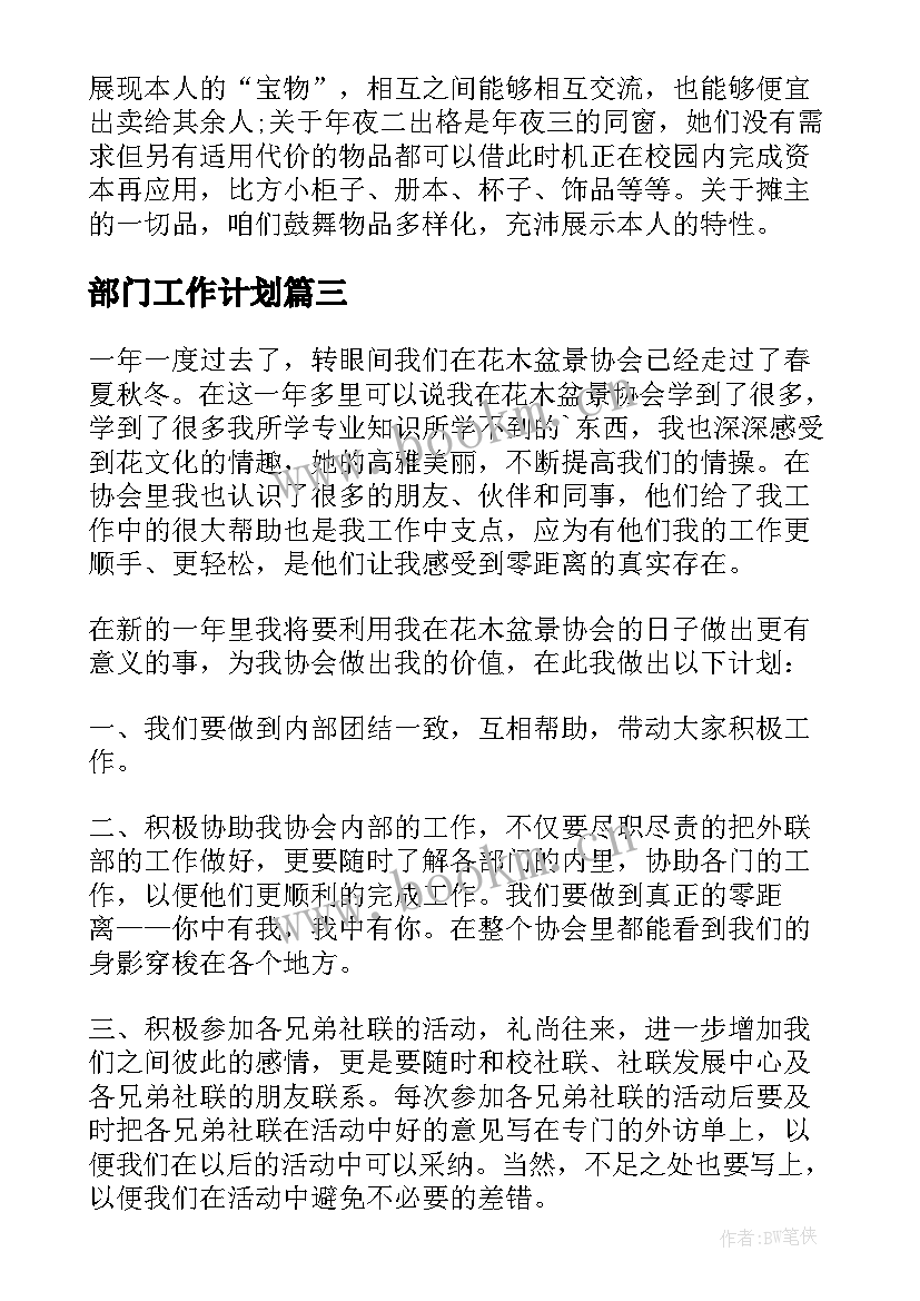 2023年部门工作计划(优质8篇)