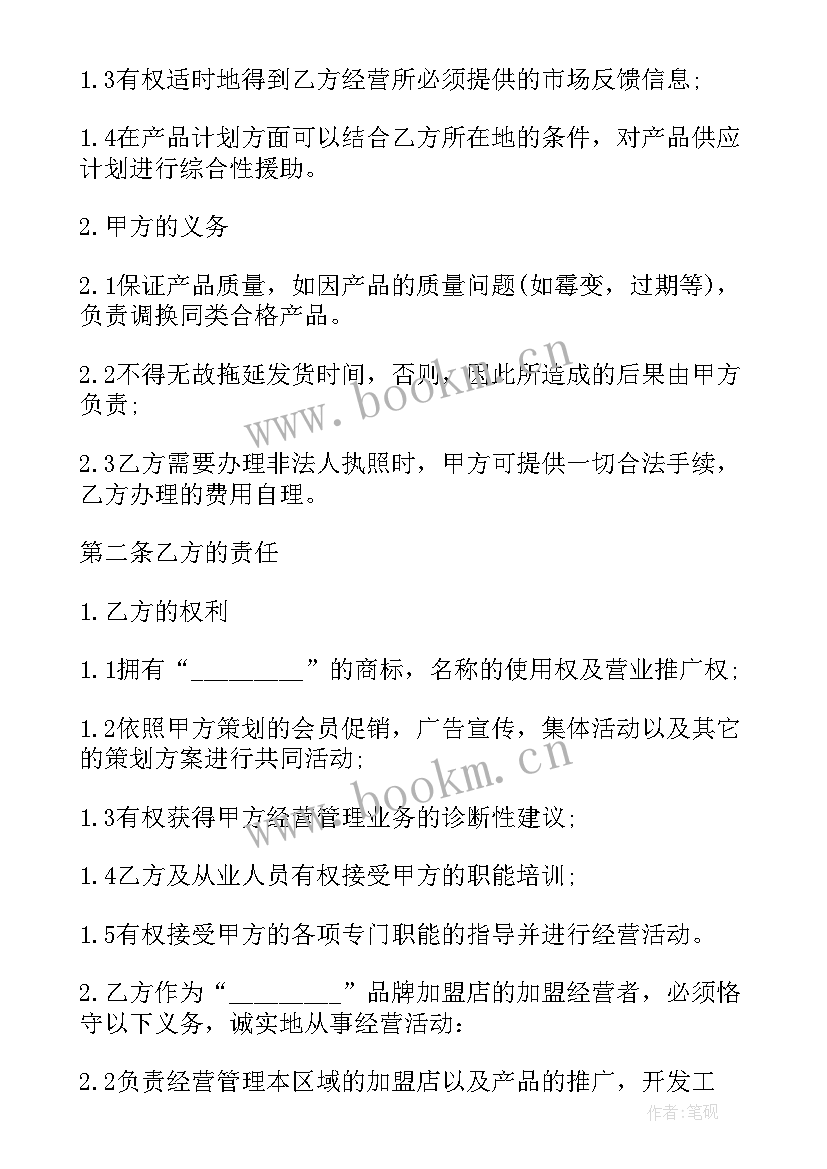 最新加盟店合同完整版(优秀7篇)