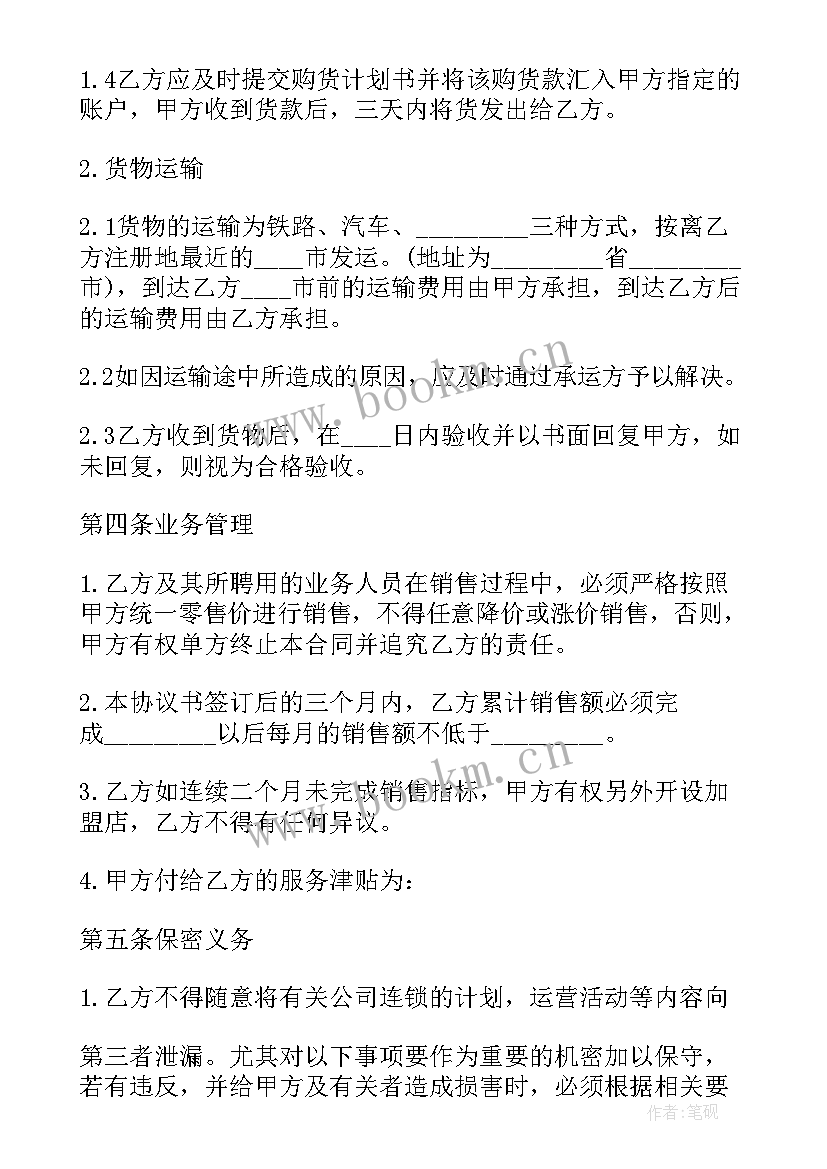 最新加盟店合同完整版(优秀7篇)