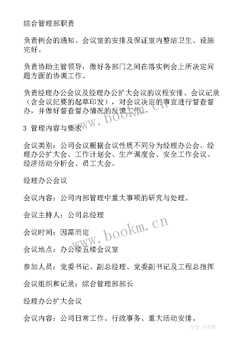 安全分委会工作计划 安全活动分委会工作计划实用(通用6篇)