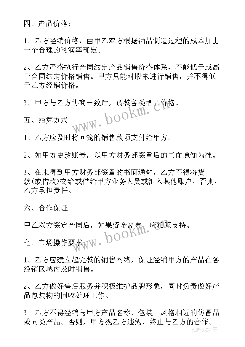 最新楼房销售代理合同 食品销售代理合同(优秀8篇)