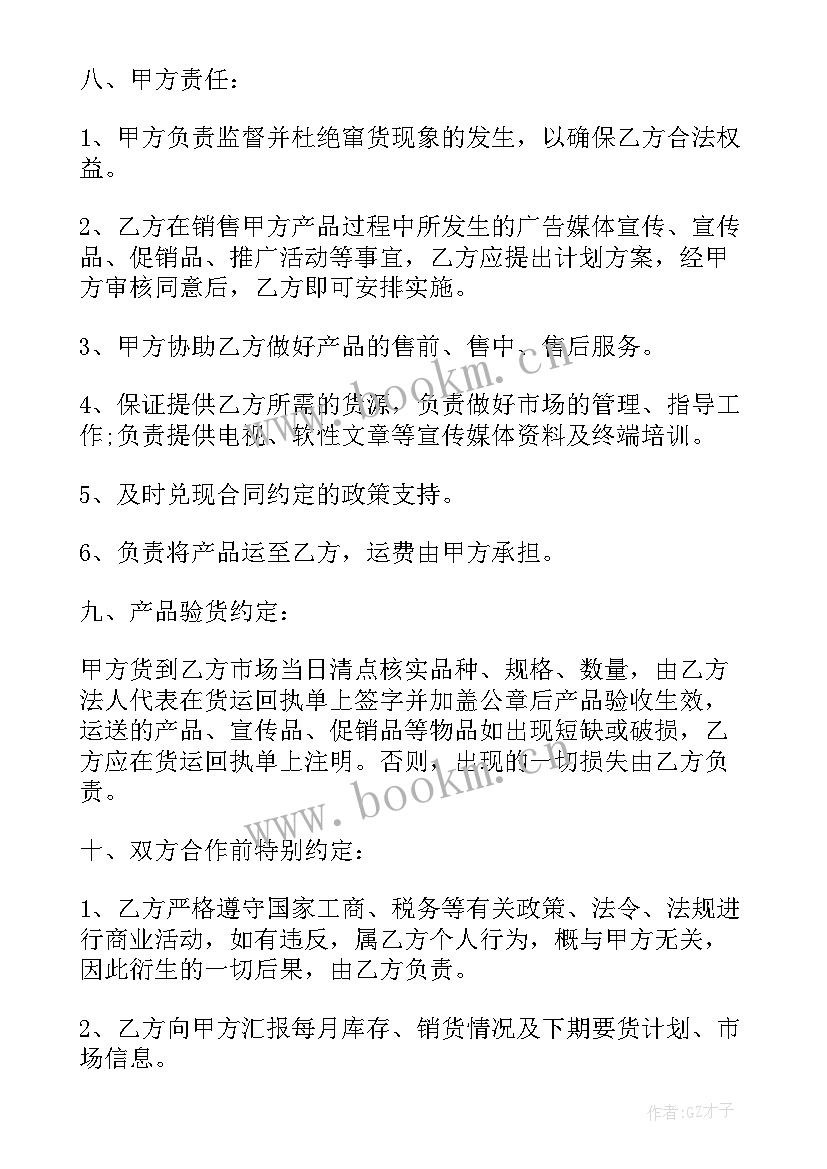 最新楼房销售代理合同 食品销售代理合同(优秀8篇)