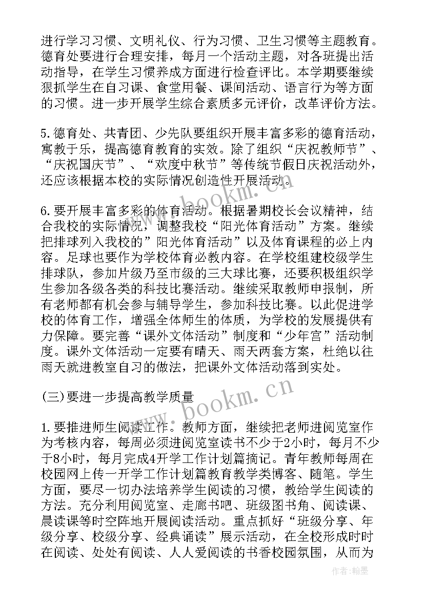 最新开学保障方案(实用5篇)