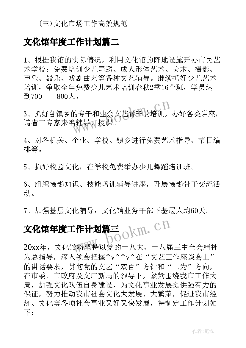 2023年文化馆年度工作计划(优秀5篇)