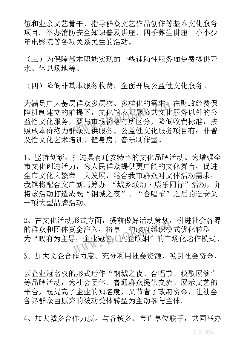 2023年文化馆年度工作计划(优秀5篇)