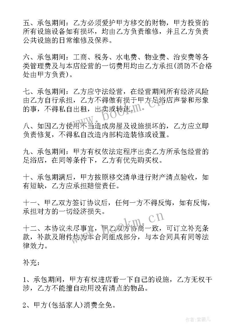 2023年承包足浴城合同 足浴店承包合同足浴店承包合同格式(汇总7篇)