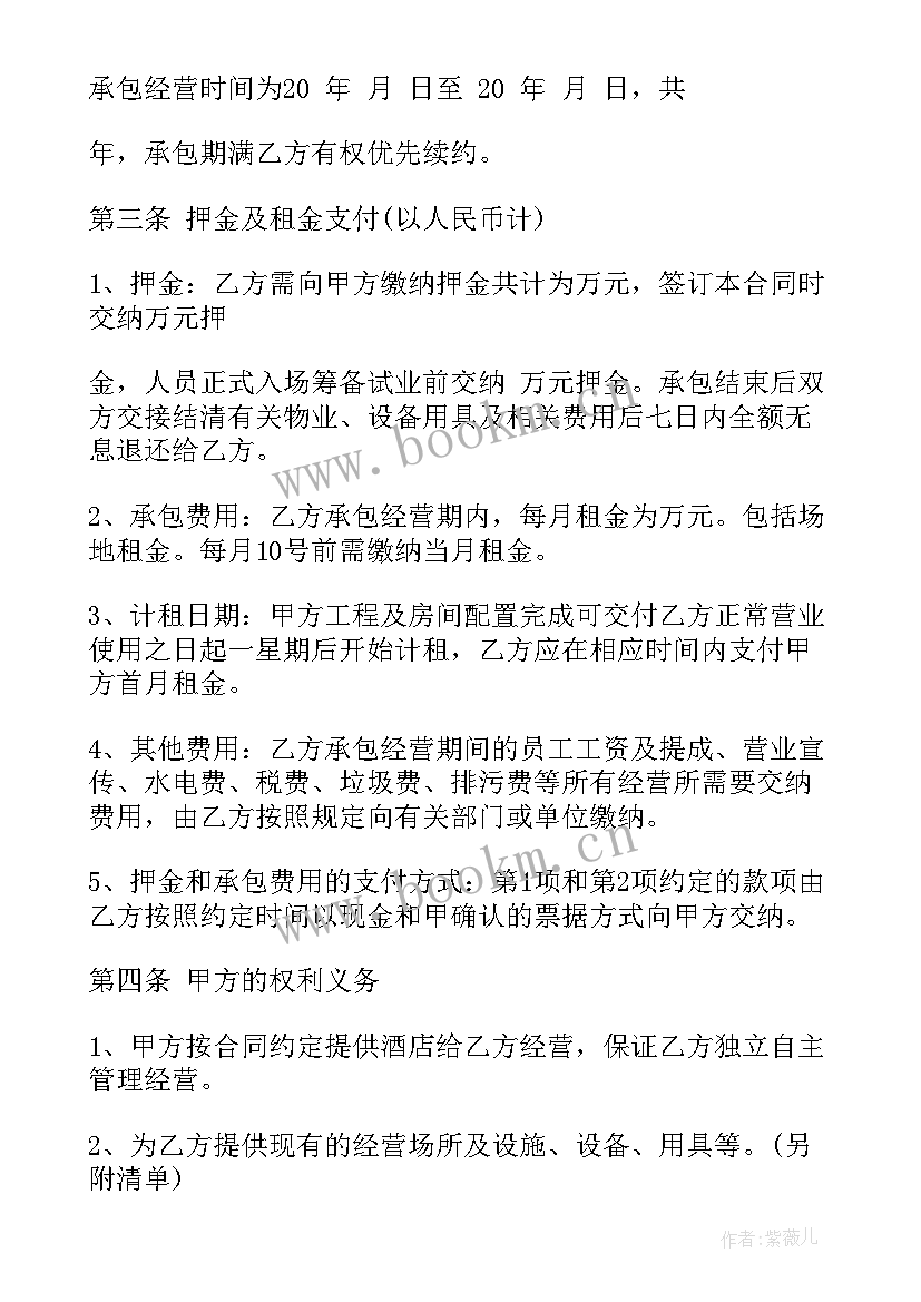 2023年承包足浴城合同 足浴店承包合同足浴店承包合同格式(汇总7篇)