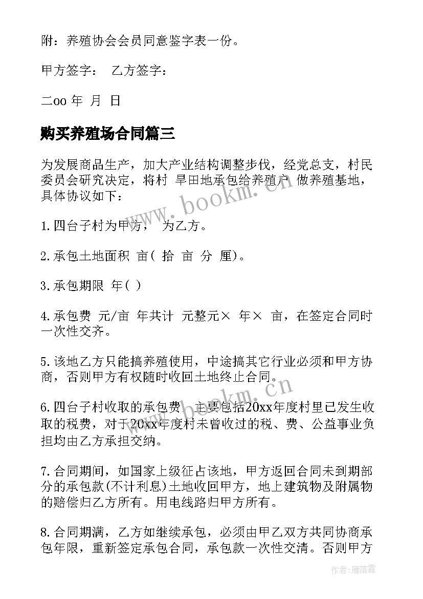 购买养殖场合同 养殖场承包合同(精选5篇)