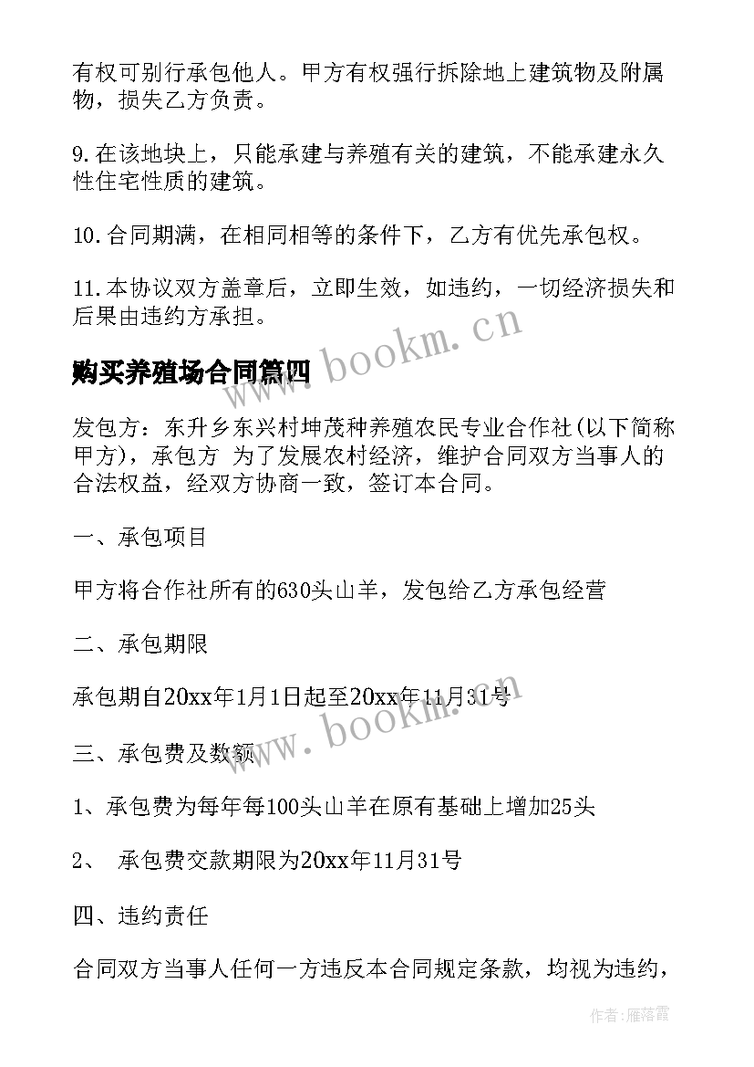 购买养殖场合同 养殖场承包合同(精选5篇)