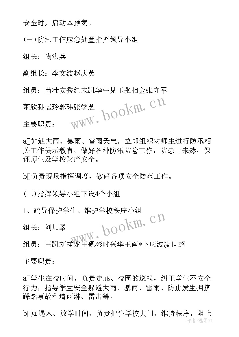 最新环卫春节期间工作计划 春节期间环卫督察工作计划(汇总8篇)