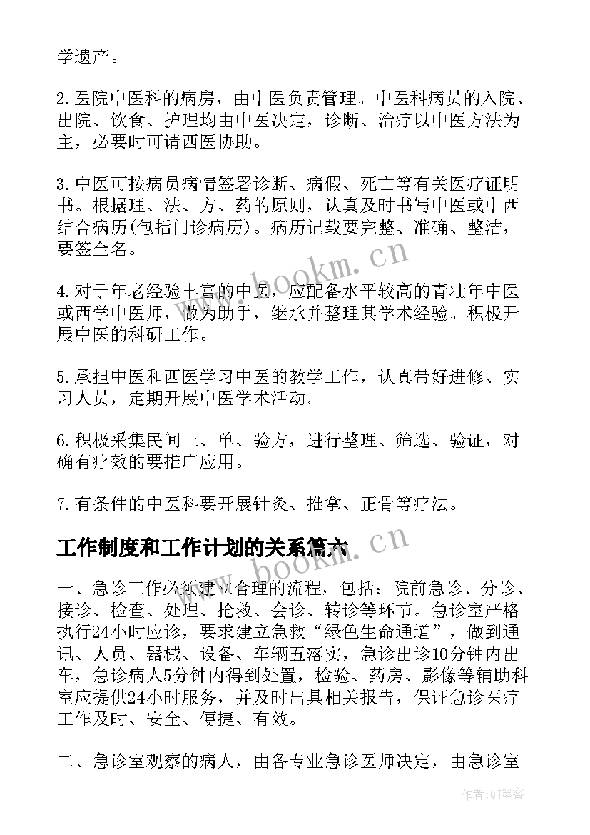 工作制度和工作计划的关系(通用9篇)