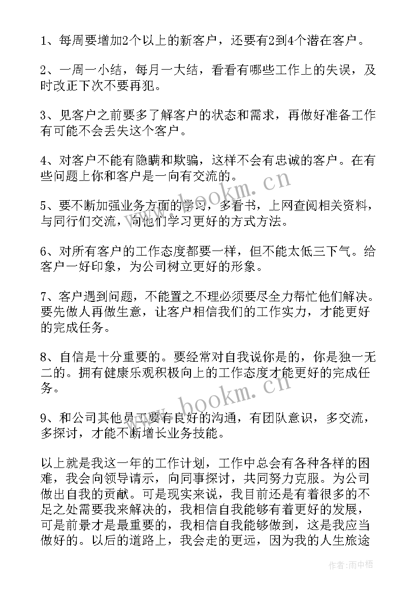 最新客户拜访月工作计划(优质6篇)