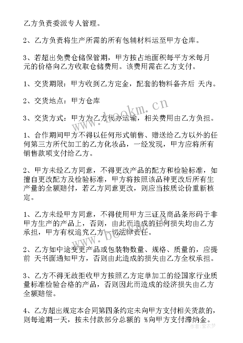 矿山委托经营管理合同(优质9篇)