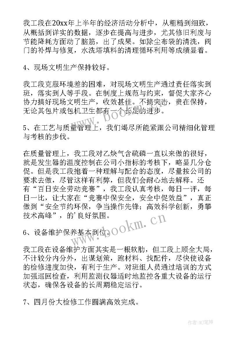 最新厂里账务员工作内容 化工厂工作总结(实用8篇)