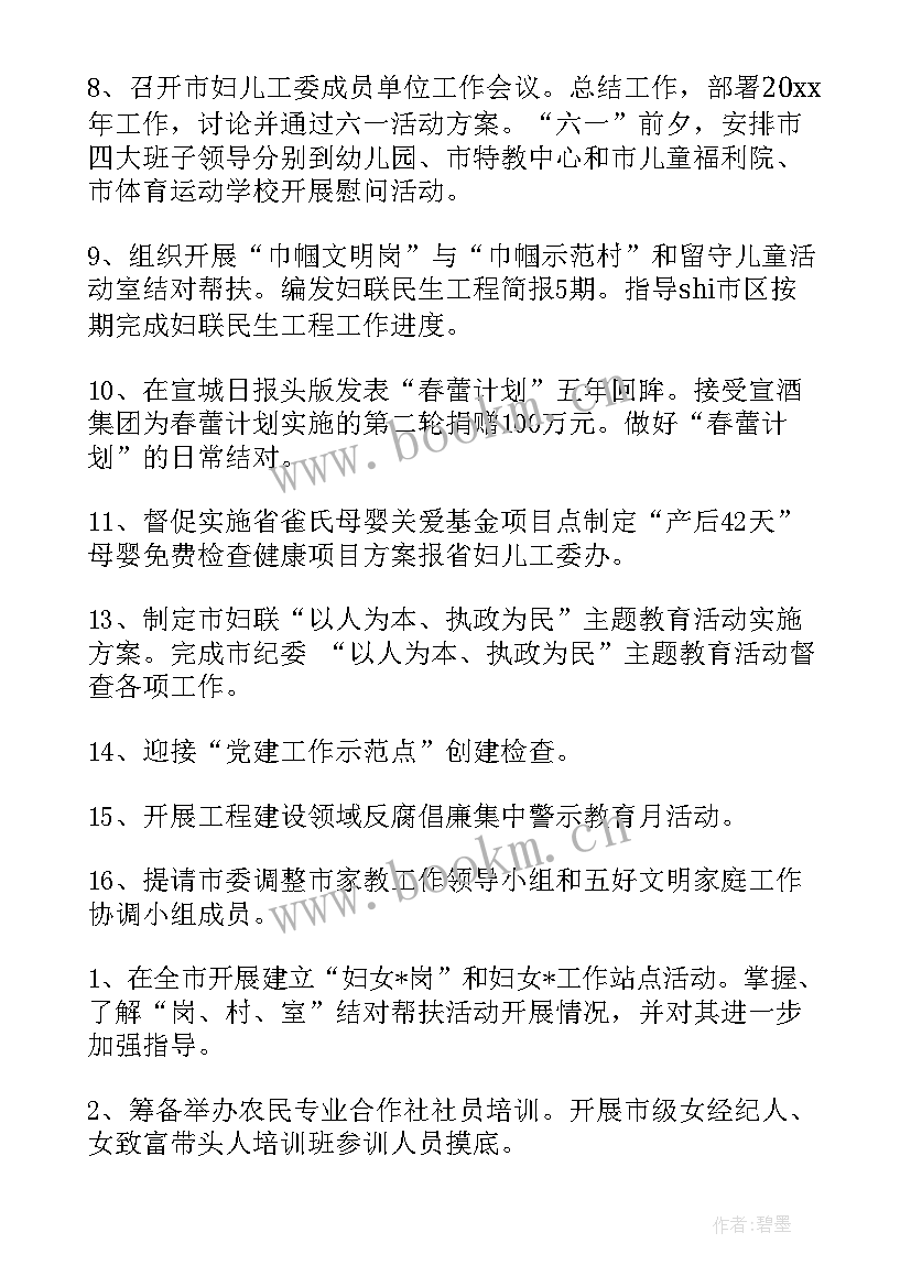 街道妇联季度工作计划 正阳街道妇联工作计划(实用5篇)