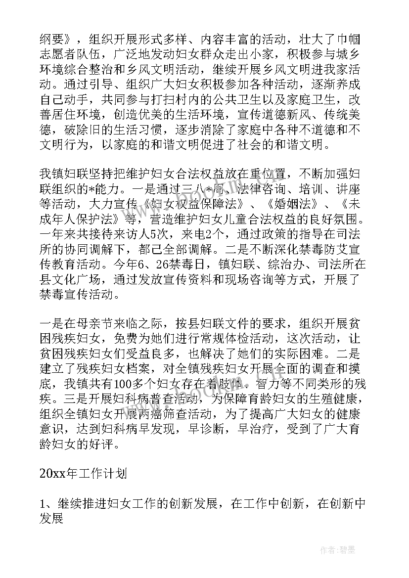 街道妇联季度工作计划 正阳街道妇联工作计划(实用5篇)