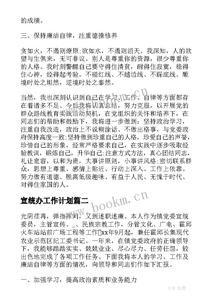 2023年宣统办工作计划 宣统委员工作计划(优秀10篇)