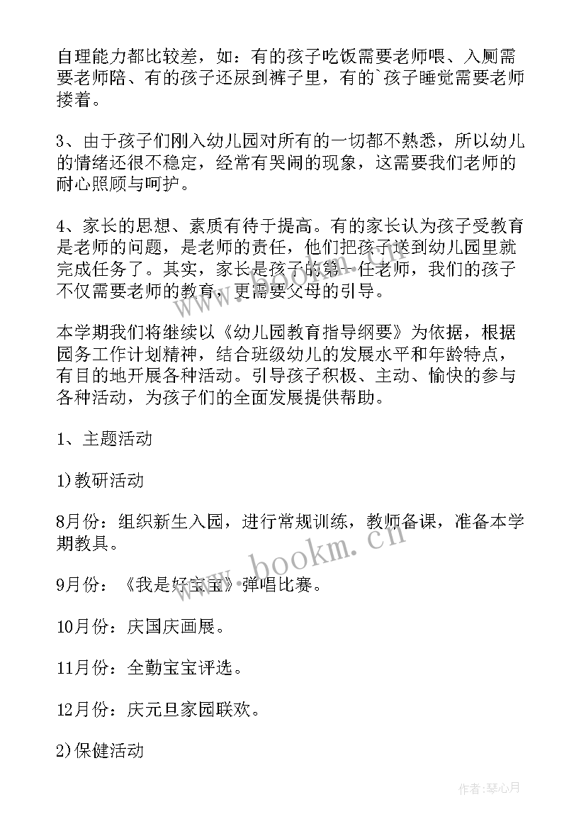 2023年保洁托管老师工作计划 托管老师新学期工作计划(实用5篇)