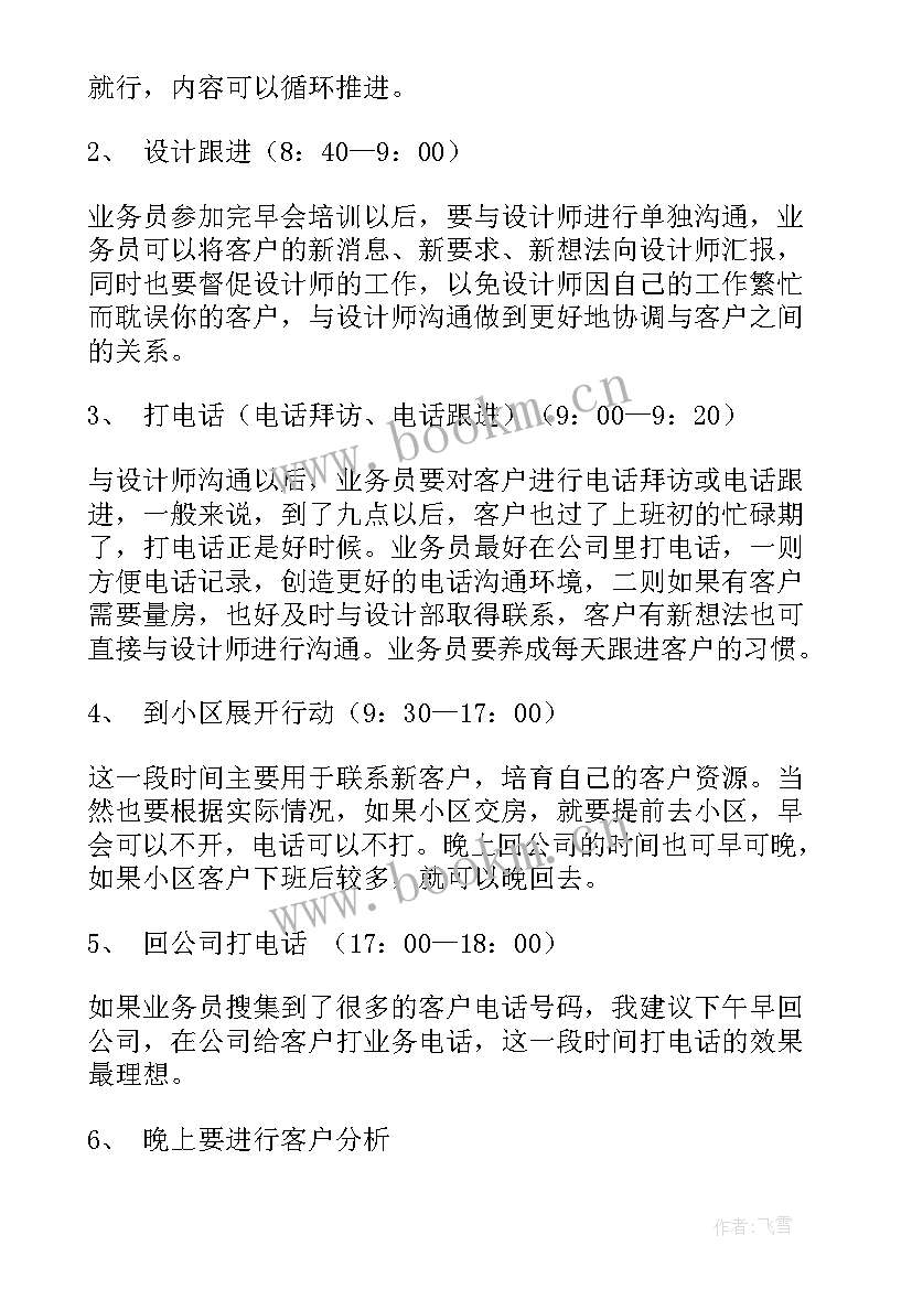 2023年工作计划每日的工作计划 每日工作计划表(优质6篇)