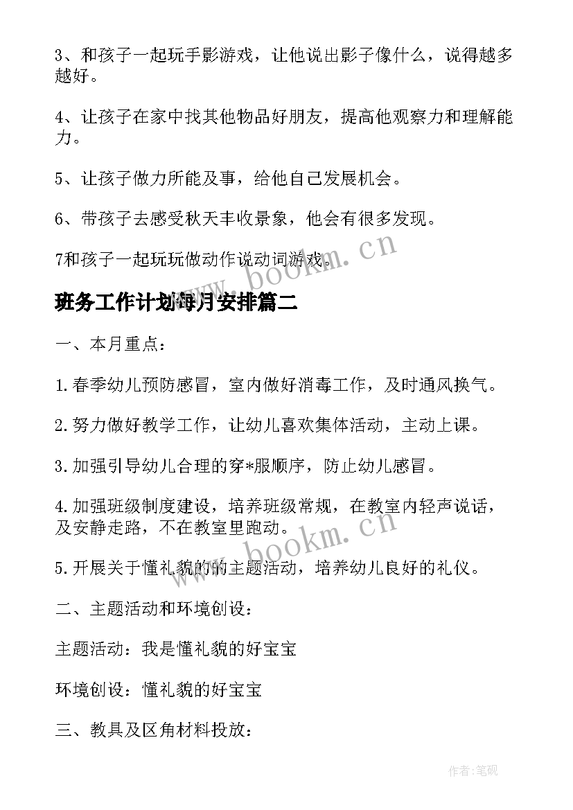 班务工作计划每月安排 十月份工作计划(模板5篇)