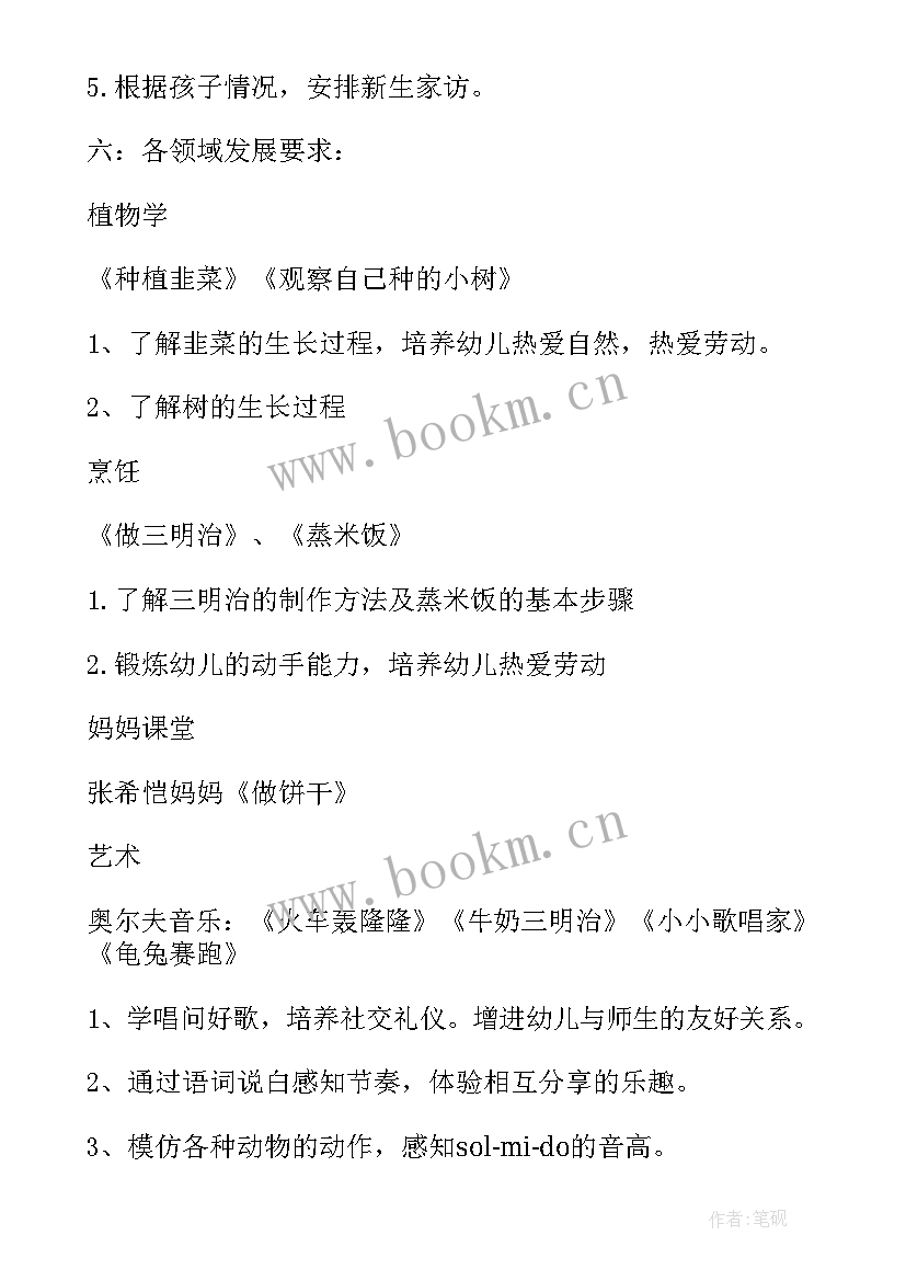 班务工作计划每月安排 十月份工作计划(模板5篇)