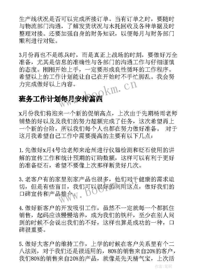 班务工作计划每月安排 十月份工作计划(模板5篇)