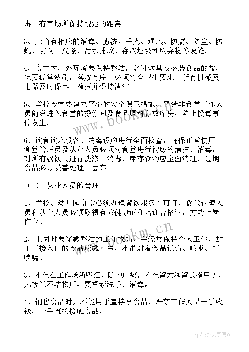 食堂工作计划 幼儿园食堂安全工作计划(实用5篇)