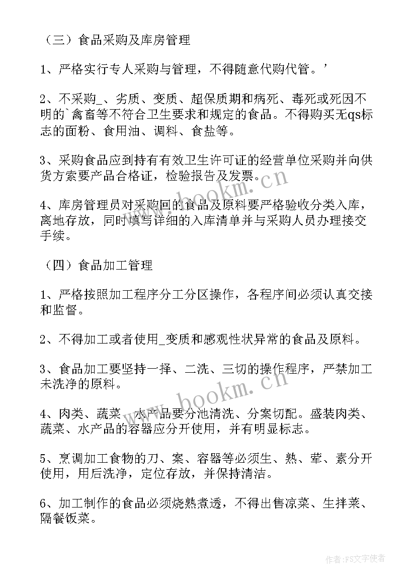 食堂工作计划 幼儿园食堂安全工作计划(实用5篇)