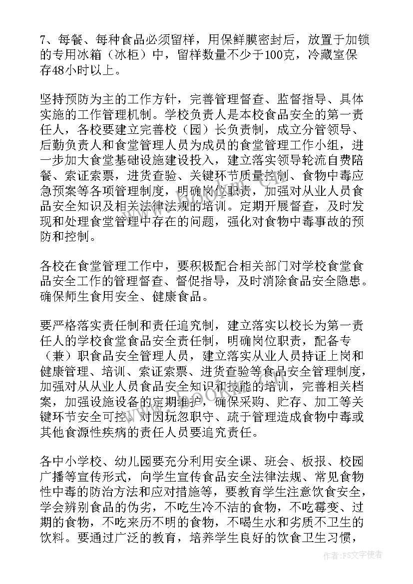 食堂工作计划 幼儿园食堂安全工作计划(实用5篇)