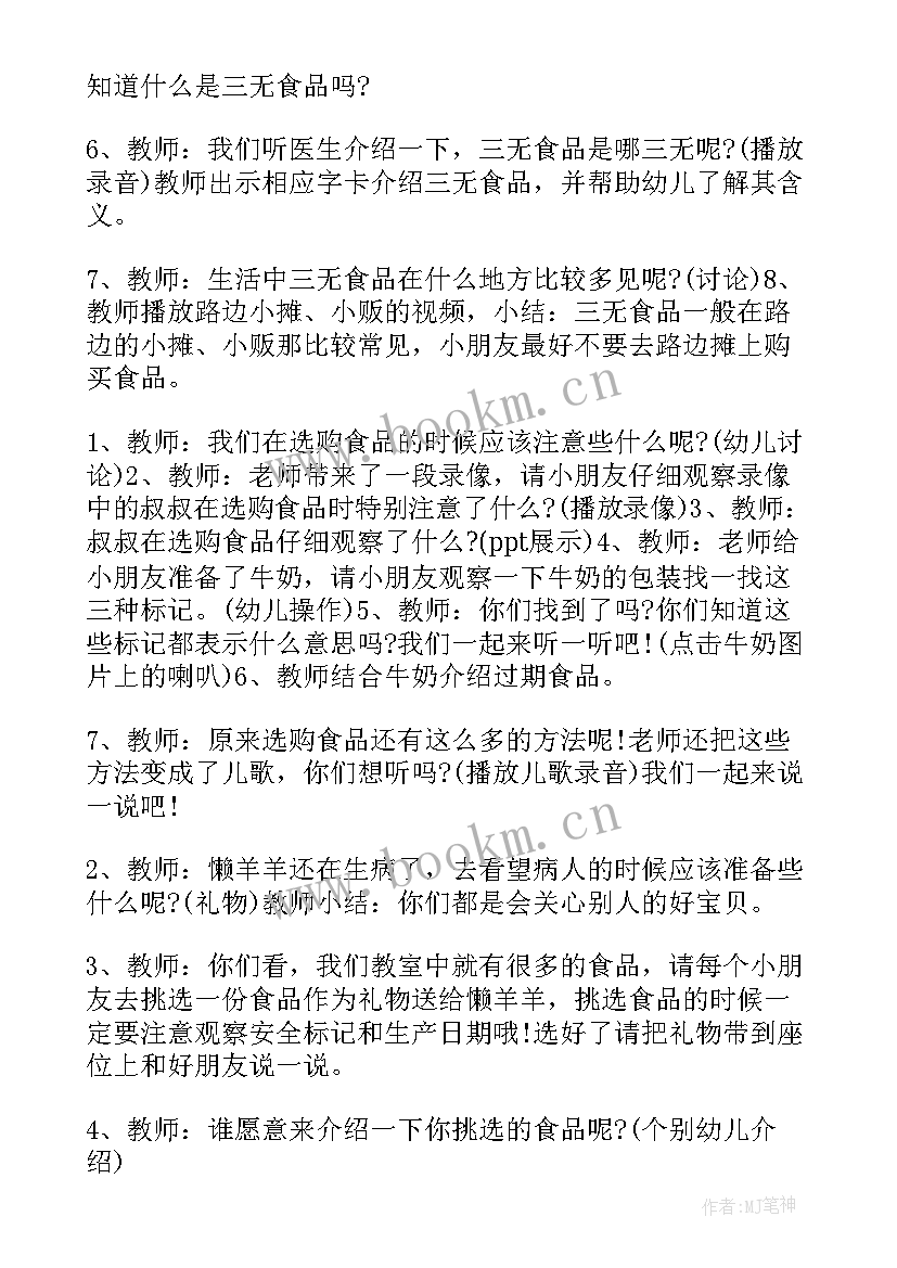 最新周末放假安全教案(汇总10篇)