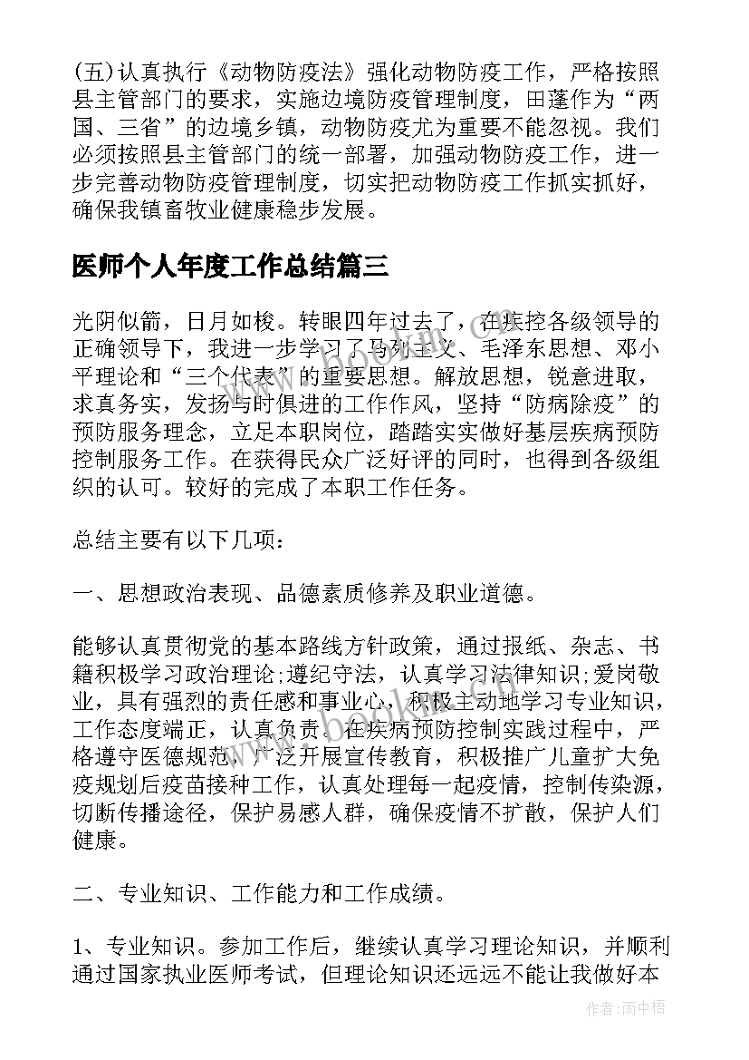 2023年医师个人年度工作总结(通用9篇)