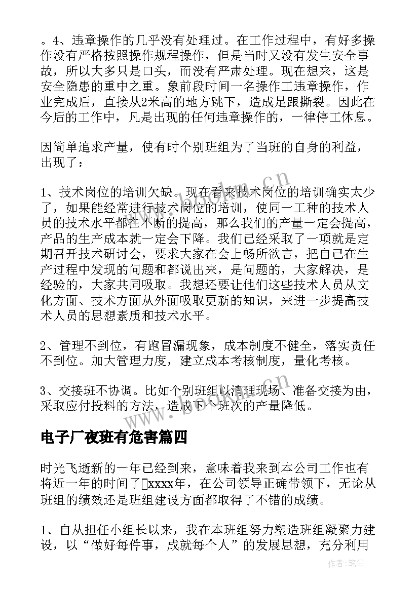 2023年电子厂夜班有危害 电子厂年终工作总结(优秀7篇)