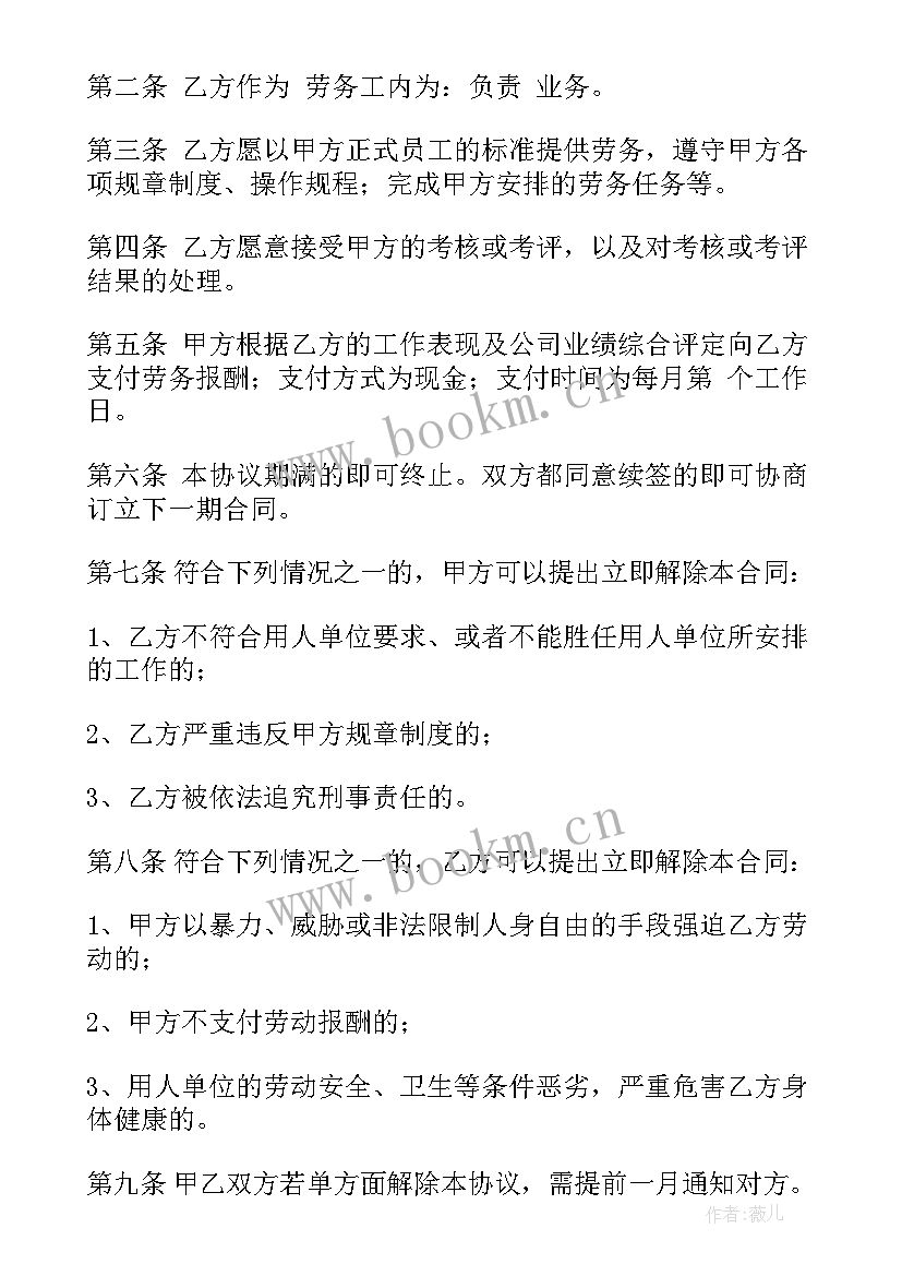 2023年退休返聘财务人员 退休返聘合同(通用8篇)