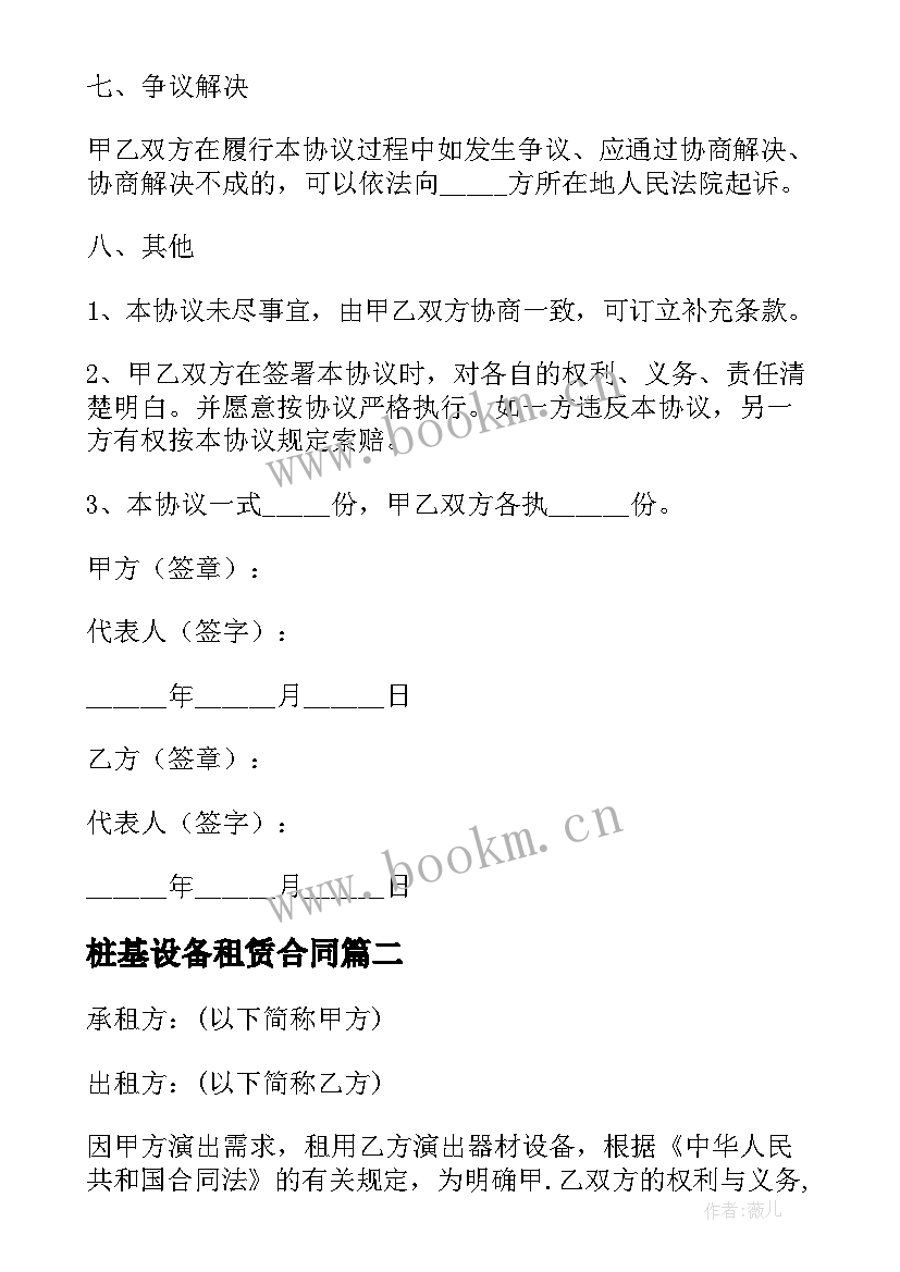 2023年桩基设备租赁合同(通用10篇)