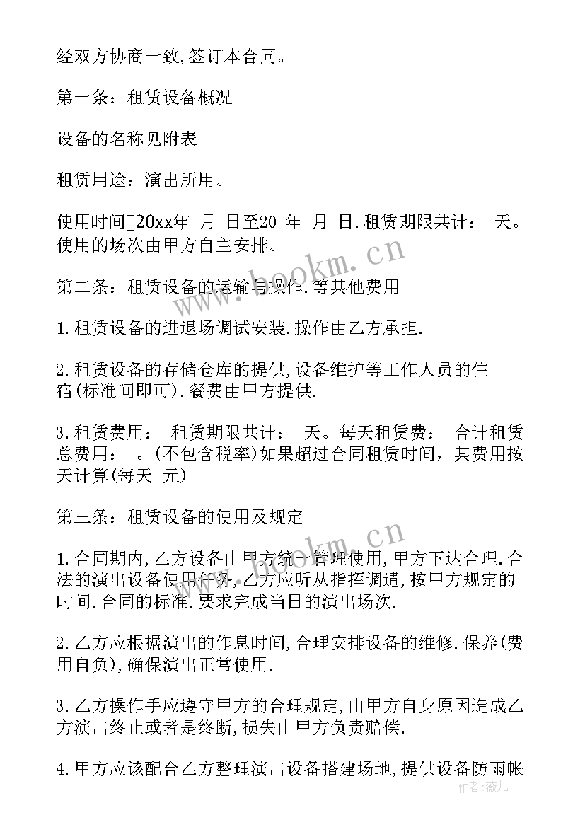 2023年桩基设备租赁合同(通用10篇)