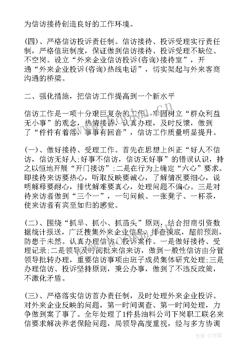 信访心得体会格式 信访人员工作心得体会(优质5篇)