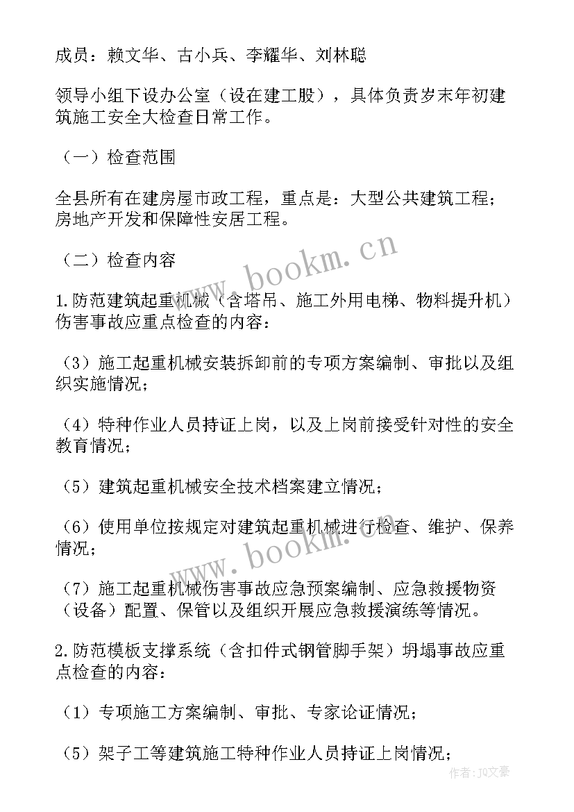 最新风险隐患工作措施 道路安全风险防范工作计划合集(优质5篇)