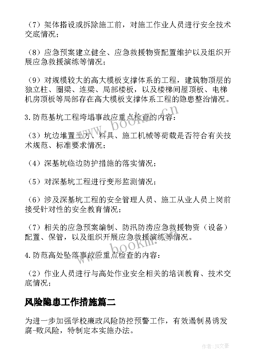 最新风险隐患工作措施 道路安全风险防范工作计划合集(优质5篇)