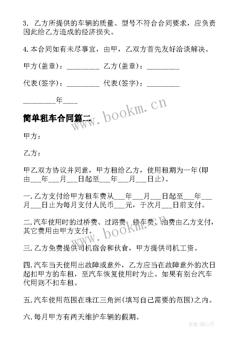 2023年简单租车合同(大全5篇)