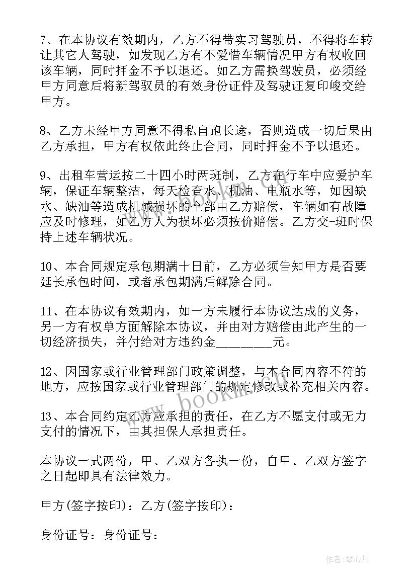 2023年简单租车合同(大全5篇)