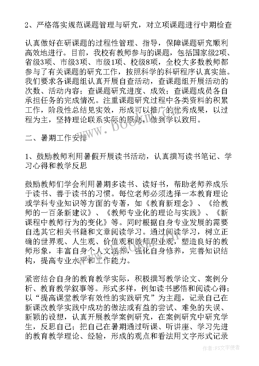 最新美术班暑期工作计划表(精选7篇)