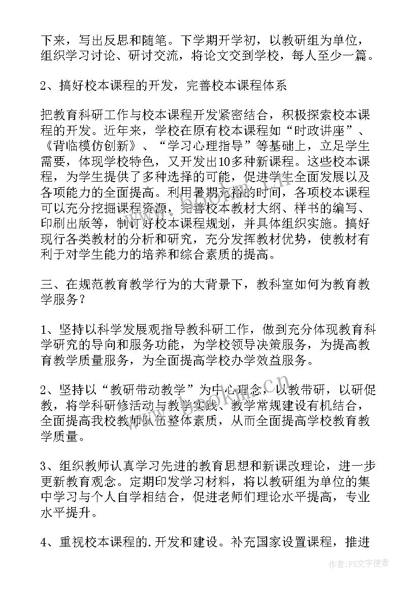 最新美术班暑期工作计划表(精选7篇)