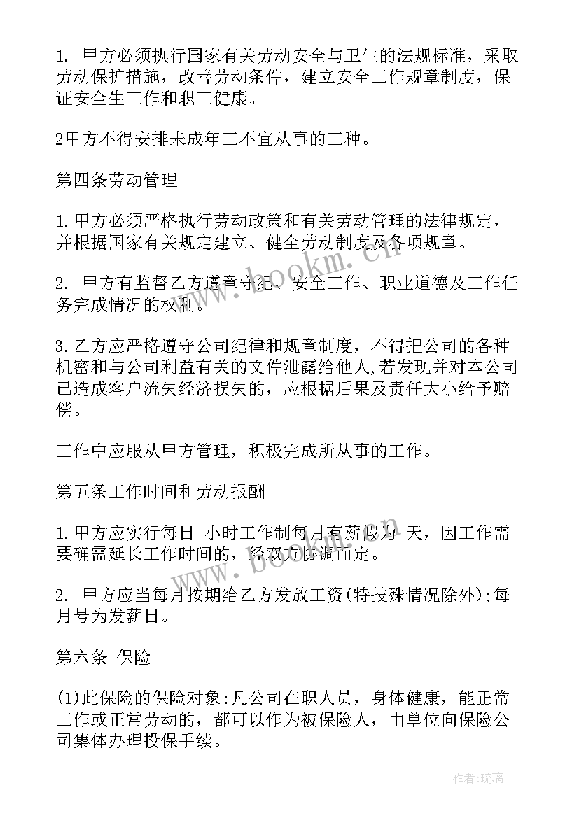 2023年足浴店劳动合同(优质8篇)