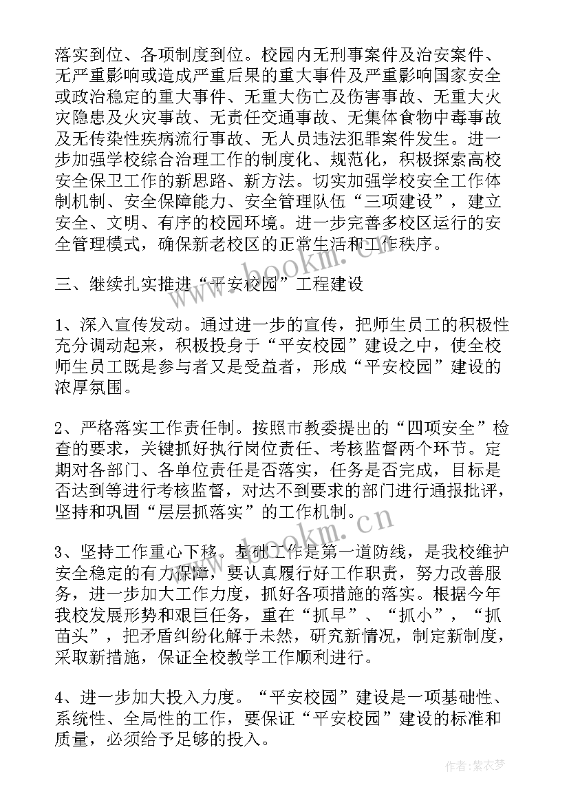 最新学校安保组工作计划(实用5篇)