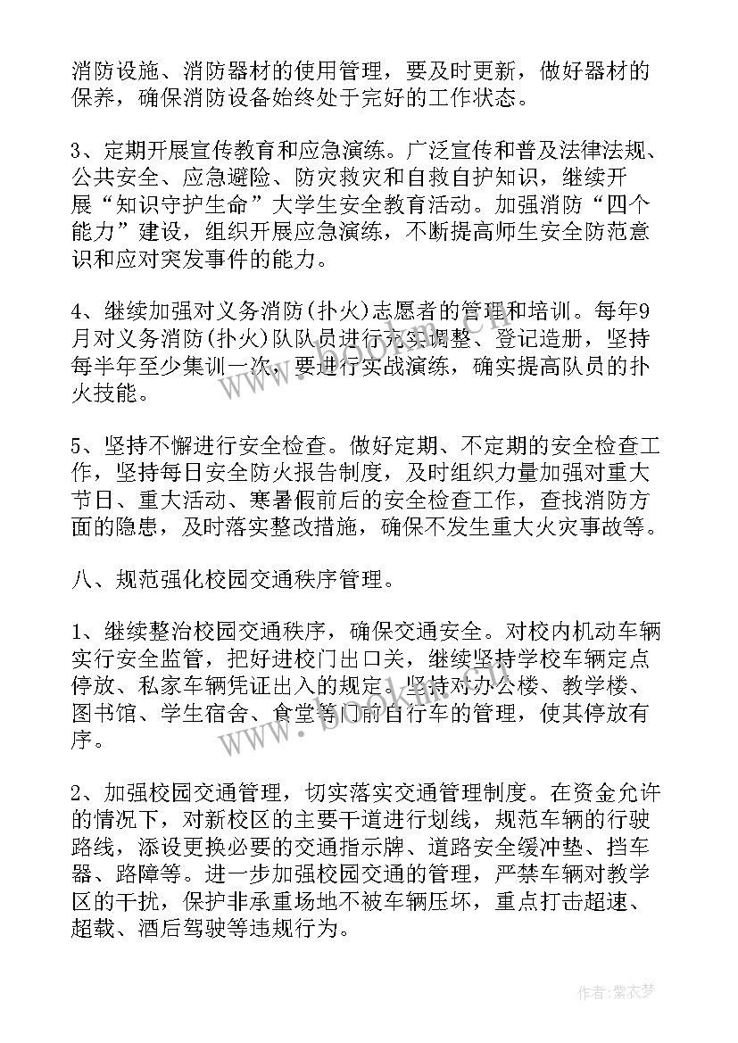 最新学校安保组工作计划(实用5篇)