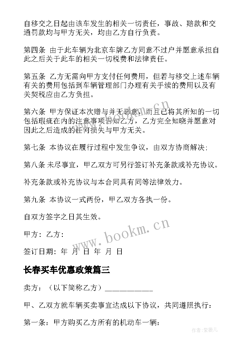 最新长春买车优惠政策 挖掘机车辆购买合同实用(模板5篇)