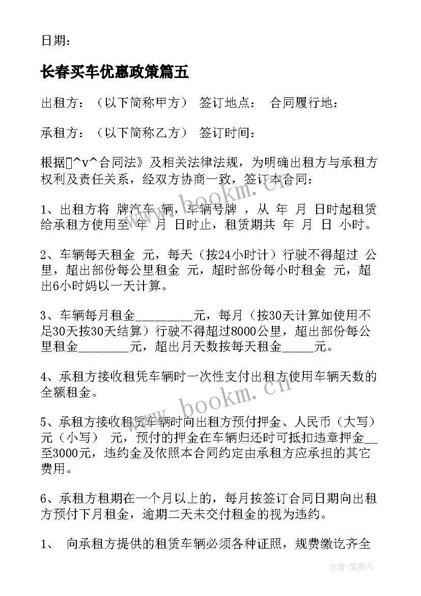 最新长春买车优惠政策 挖掘机车辆购买合同实用(模板5篇)