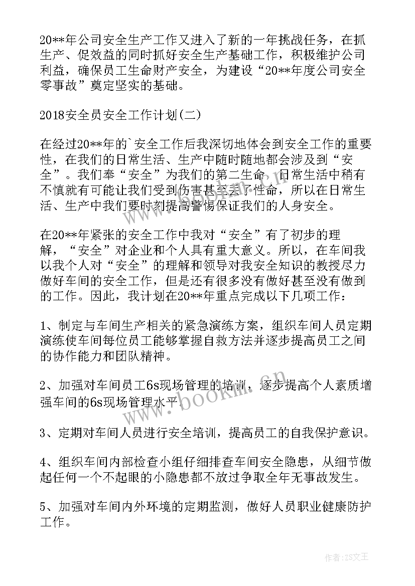 安全分委会工作计划(通用9篇)