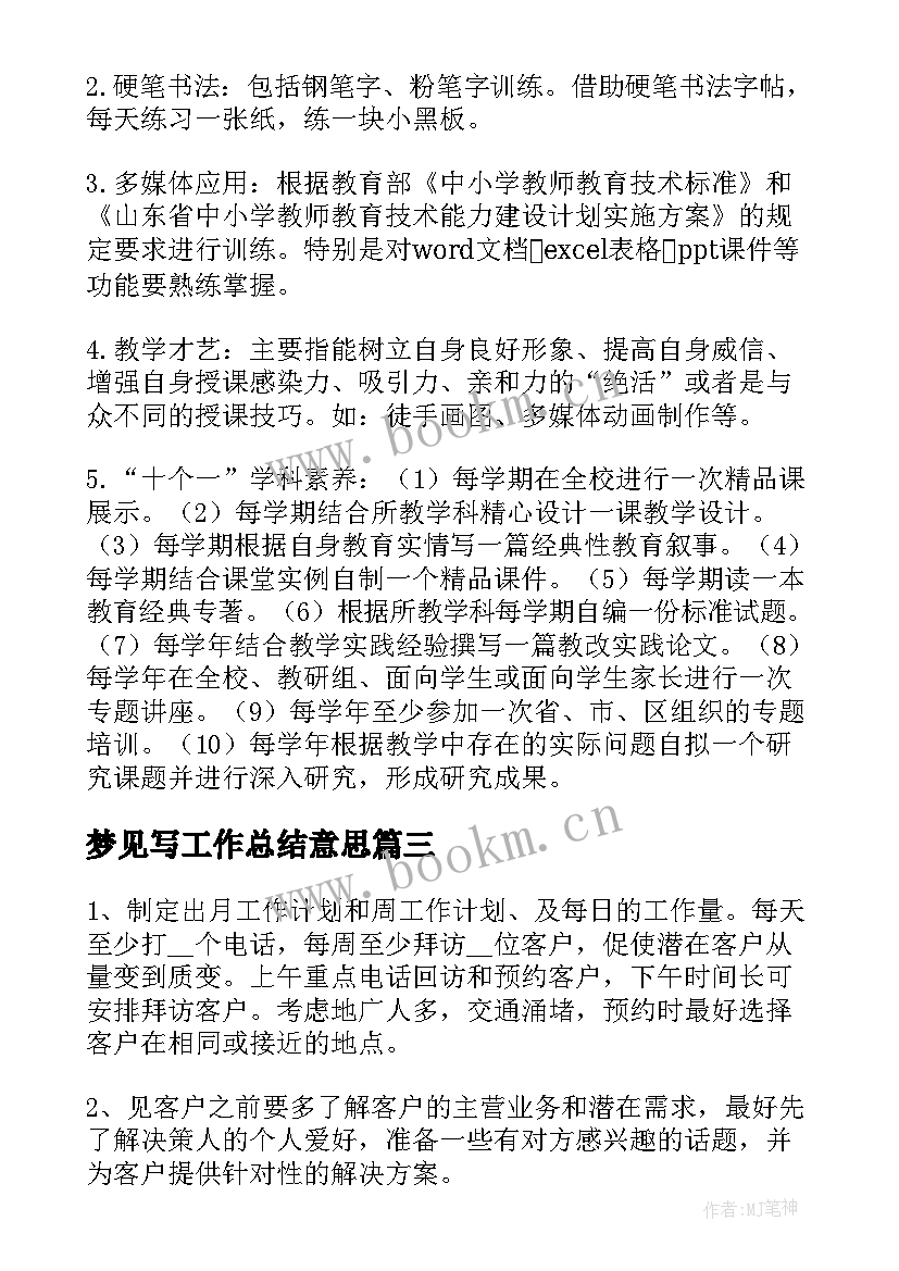 梦见写工作总结意思 自己当老板工作计划(模板5篇)